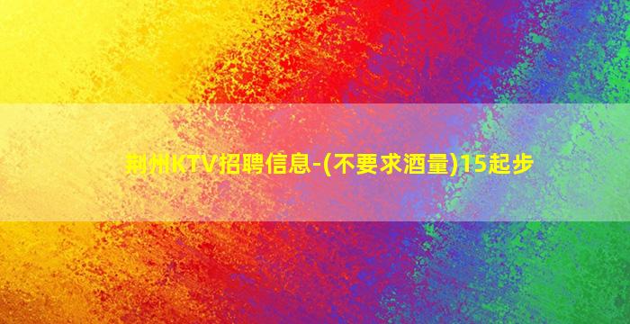 徐州夜总会招聘